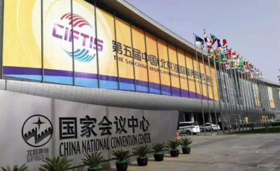 競網(wǎng)集團隨湖南代表團參展第五屆中國(北京)國際服務(wù)貿(mào)易交易會